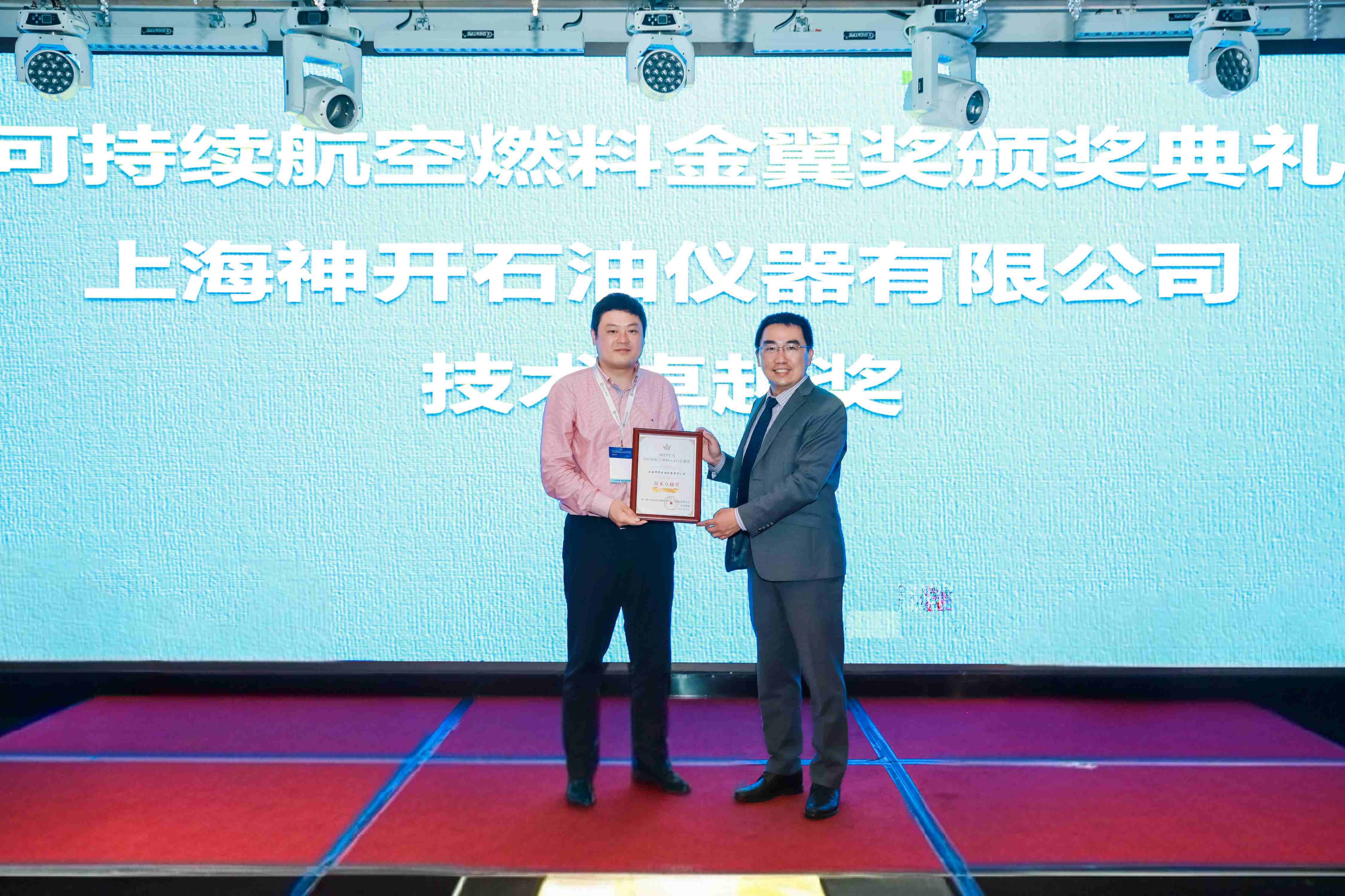 Good News! Shenkai Wins the Gold Wing Award for Technical Excellence in Sustainable Aviation Fuel (SAF)(图1)