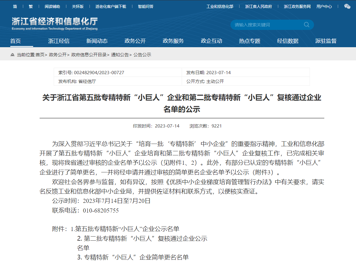 esball丰禾公司荣获国家级专精特新“小巨人”企业(图1)