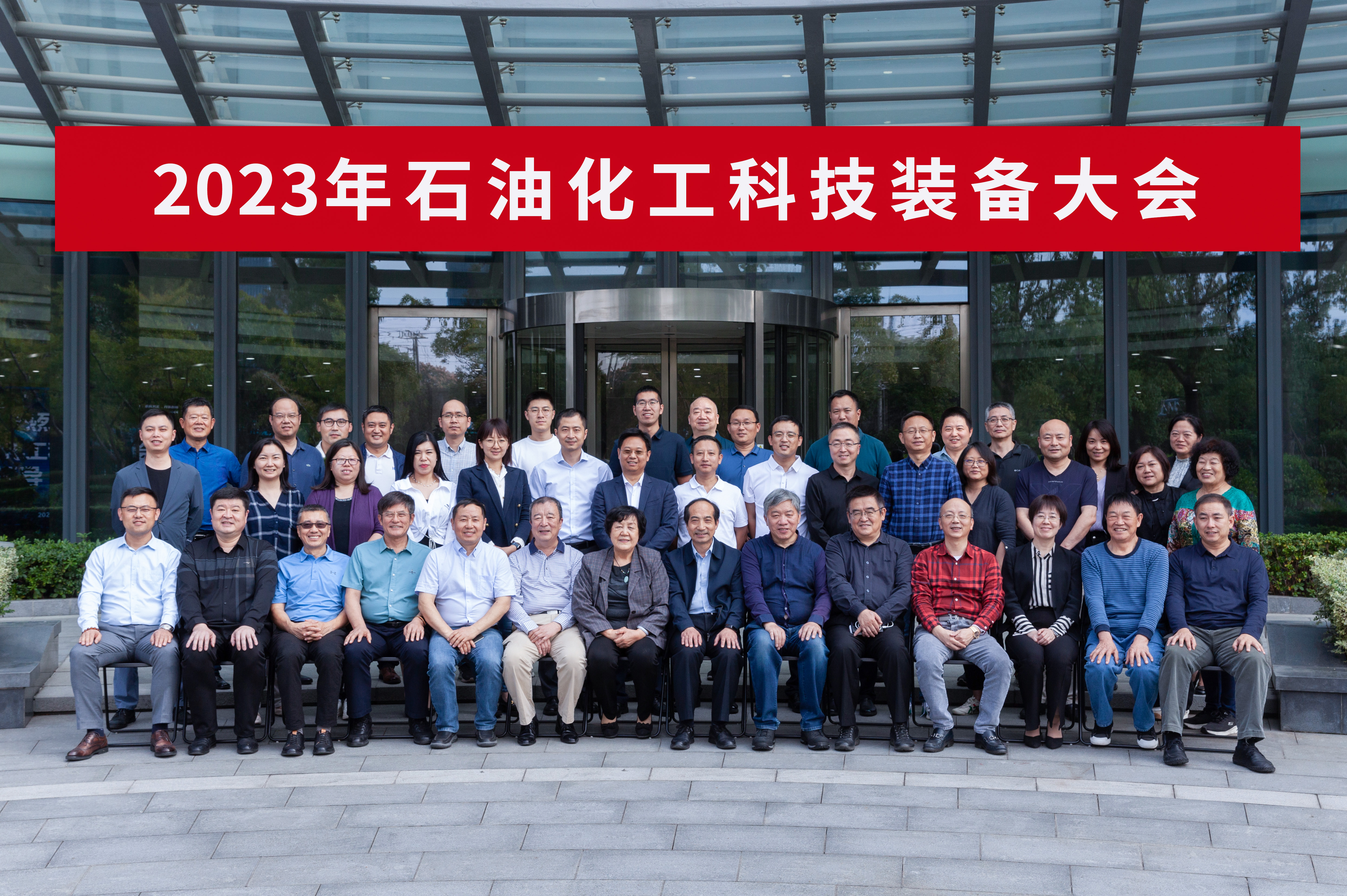 2023年石油化工科技装备会在esball成功举办(图5)