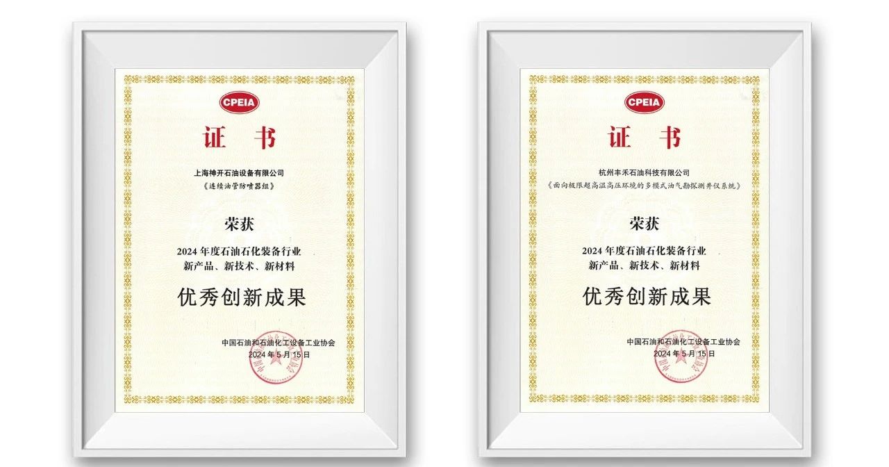 勇挑创新重担，发展新质生产力——esball参加第三届石油石化装备产业科技大会(图3)