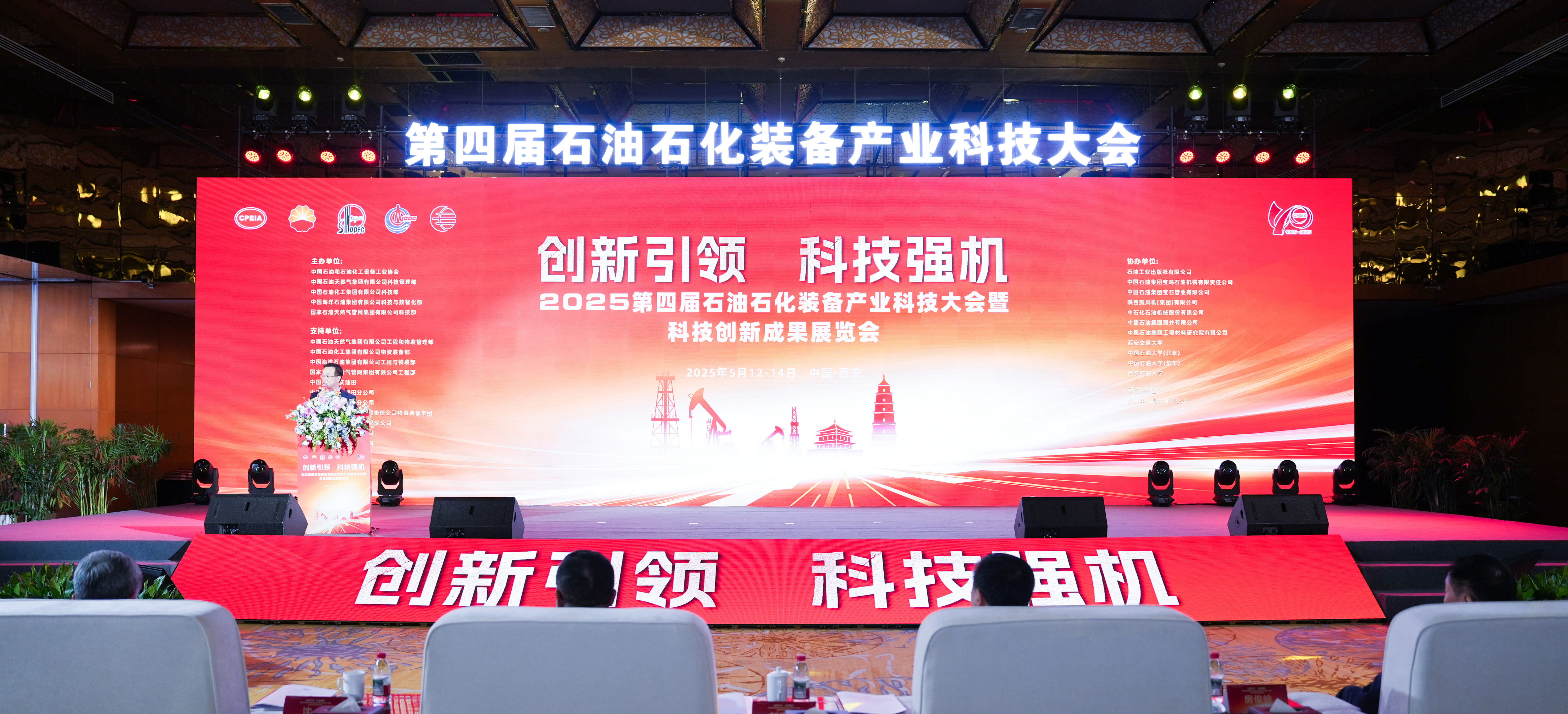 创新引领、科技强机——esball参加第四届石油石化装备产业科技大会暨科技创新成果展览会(图1)