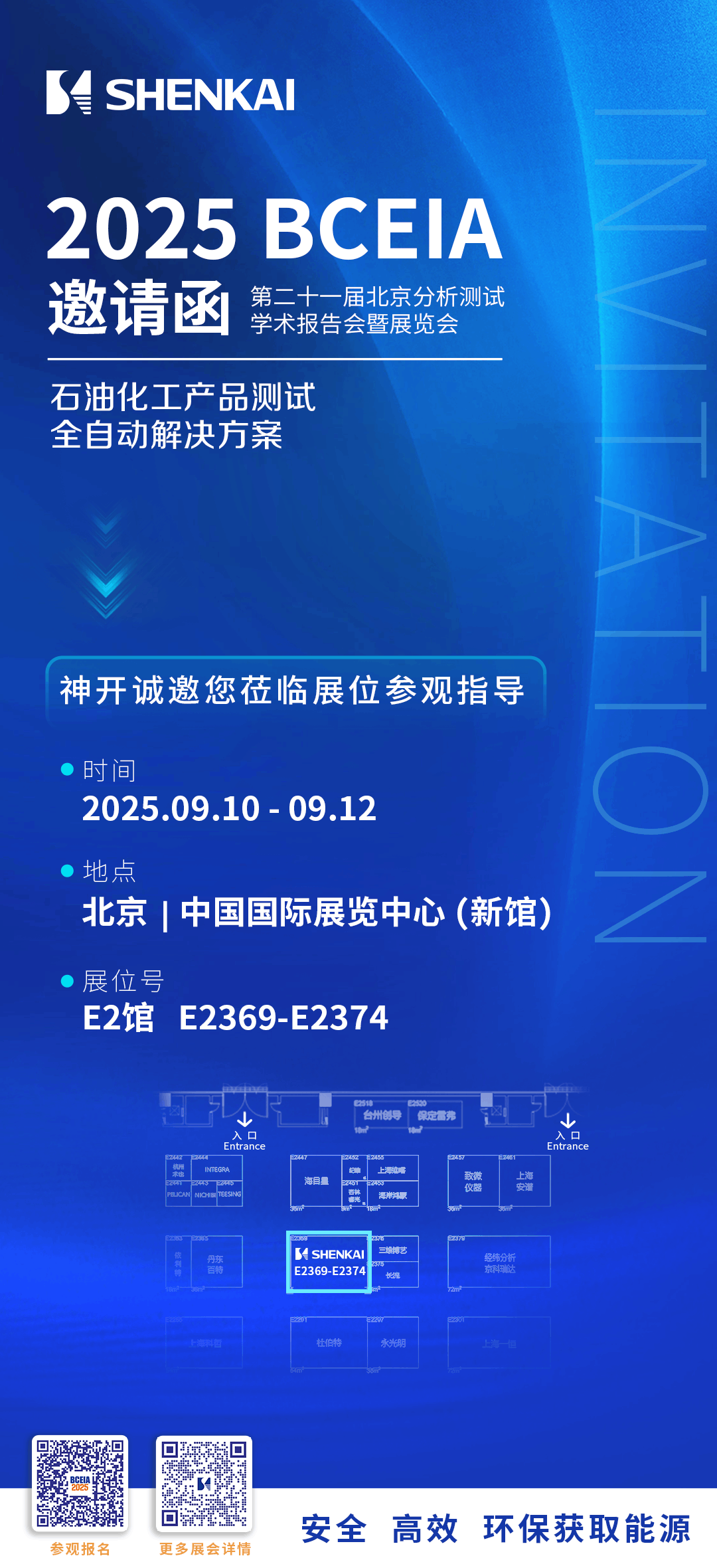 esball携石油化工产品测试全自动解决方案，诚邀您相聚北京2025 BCEIA分析仪器展(图6)