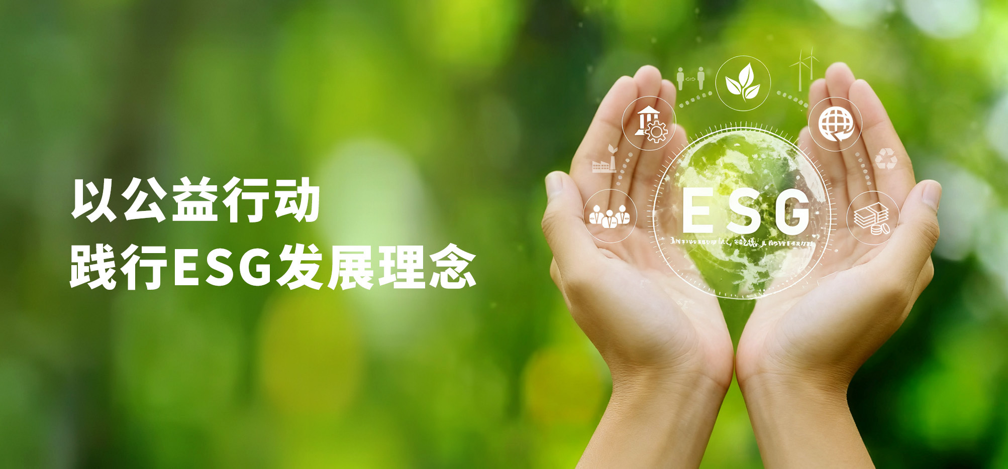 用爱守护银龄生活，助力构建温暖社区——esball以公益行动践行ESG发展理念(图1)