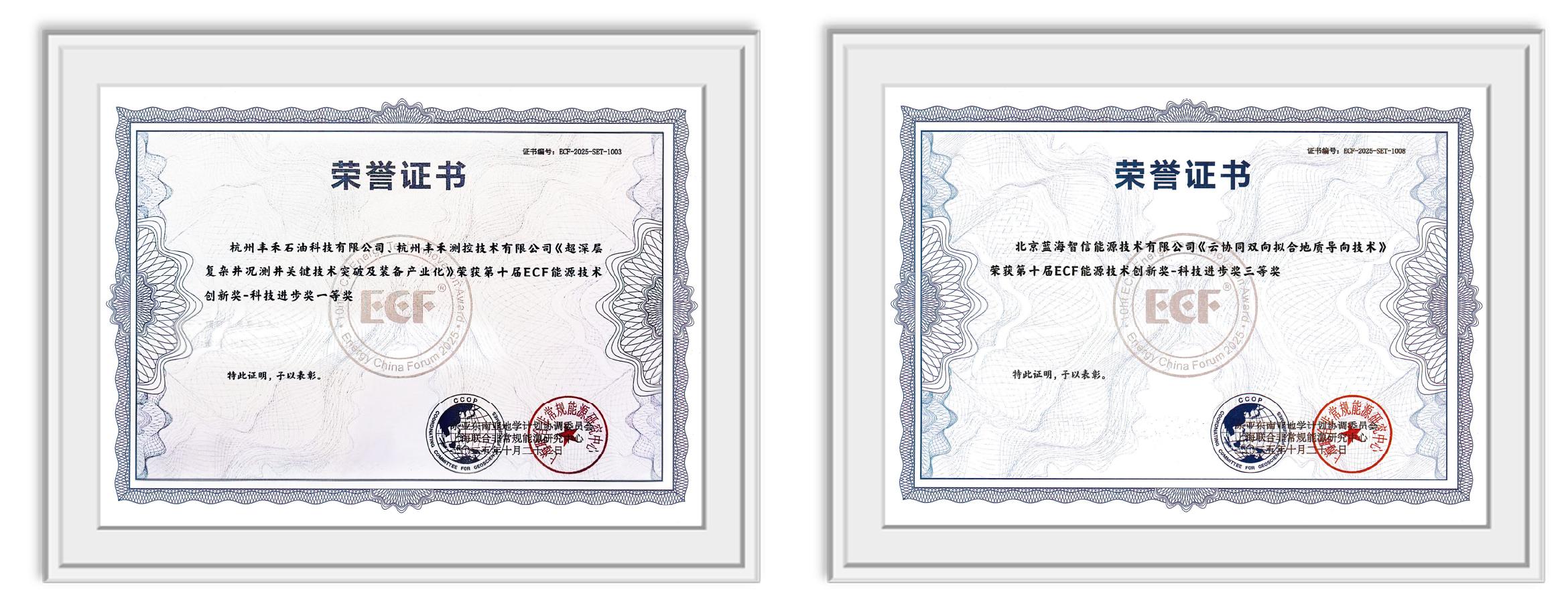 双奖加冕！esball亮相第十五届亚太非常规能源大会（ECF2025)(图4)